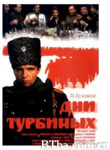 图尔宾一家的日子/Dni Turbinykh/白卫军-720p|1080p高清bt种子下载