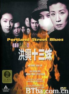古惑仔情义篇之洪兴十三妹/Portland Street Blues-720p|1080p高清bt种子下载