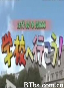 校园威凤-720p|1080p高清bt种子下载
