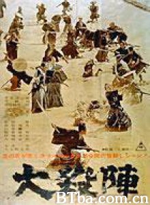 大杀阵/The Great Duel-720p|1080p高清bt种子下载