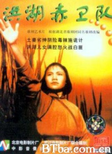 洪湖赤卫队-720p|1080p高清bt种子下载