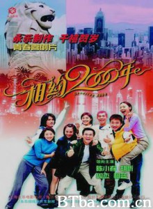 相约2000年/缘分的世纪 相约2000年/缘分的世纪-720p|1080p高清bt种子下载