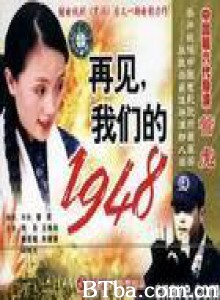 再见，我们的1948/古城童话-720p|1080p高清bt种子下载