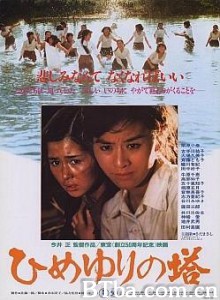 姬百合之塔/Himeyuri no tô-720p|1080p高清bt种子下载