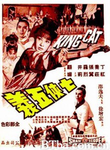 七侠五义/King Cat-720p|1080p高清bt种子下载