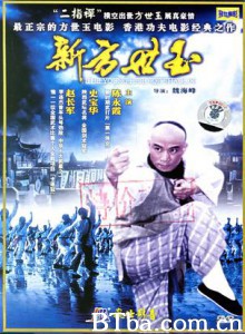 新方世玉 新方世玉-720p|1080p高清bt种子下载