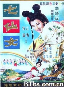 七仙女 七仙女-720p|1080p高清bt种子下载