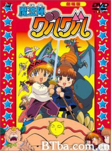 咕噜咕噜魔法阵剧场版/Mahoujin Guru Guru The Movie 咕噜咕噜魔法阵剧场版/Mahoujin Guru Guru The Movie-720p|1080p高清bt种子下载