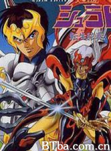 天空战记/Tenkû senki Shurato-720p|1080p高清bt种子下载