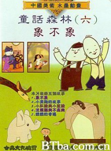 象不象？-720p|1080p高清bt种子下载