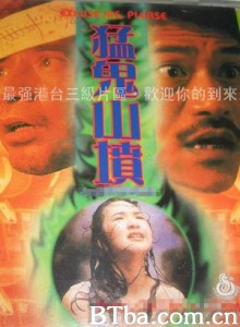 猛鬼山坟/Meng gui shan fen-720p|1080p高清bt种子下载