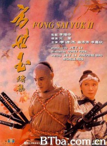 方世玉续集/方世玉2：万夫莫敌/谁与争锋：方世玉续集-720p|1080p高清bt种子下载