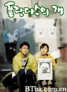 绑架门口狗/Barking Dogs Never Bite-720p|1080p高清bt种子下载