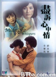 尽诉心中情/Midnight Whispers/Cascading Feelings 尽诉心中情/Midnight Whispers/Cascading Feelings-720p|1080p高清bt种子下载