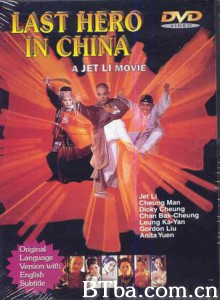 黄飞鸿之铁鸡斗蜈蚣/Last Hero in China-720p|1080p高清bt种子下载