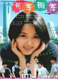花季﹒雨季-720p|1080p高清bt种子下载