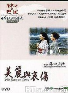 美丽与哀伤/美しさと哀しみと 美丽与哀伤/美しさと哀しみと-720p|1080p高清bt种子下载