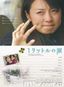 一公升的眼泪/一升的眼泪/1 Litre of Tears-720p|1080p高清bt种子下载