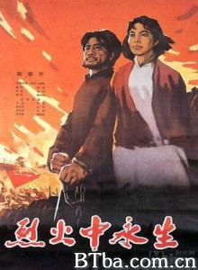 烈火中永生/Living Forever in Burning Flames-720p|1080p高清bt种子下载
