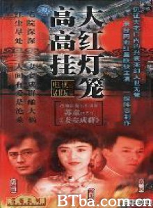 大红灯笼高高挂/庭院深深-720p|1080p高清bt种子下载