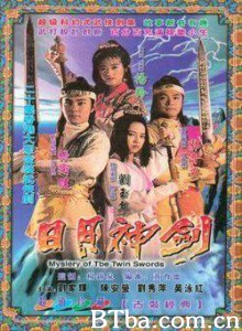 日月神剑/Mystery of the Twin Swords-720p|1080p高清bt种子下载