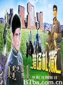 猎场札撒/猎场扎撒/On the Hunting Ground-720p|1080p高清bt种子下载