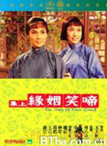 啼笑姻缘（上集）/京华春梦/The Story Of Three Loves-720p|1080p高清bt种子下载