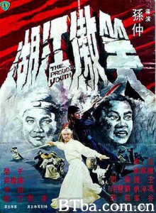 笑傲江湖/The Proud Youth-720p|1080p高清bt种子下载