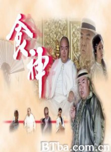 食神 食神-720p|1080p高清bt种子下载
