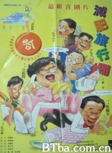 减肥旅行团/Fitness Tour-720p|1080p高清bt种子下载