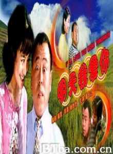 明天我爱你 明天我爱你-720p|1080p高清bt种子下载