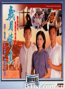 岁月情真/Those Were the Days 岁月情真/Those Were the Days-720p|1080p高清bt种子下载