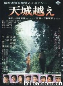 天城山奇案/Amagi goe 天城山奇案/Amagi goe-720p|1080p高清bt种子下载