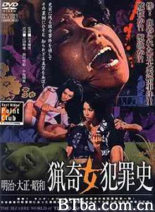 明治大正昭和猎奇女犯罪史/明治大正昭和 猟奇女犯罪史 明治大正昭和猎奇女犯罪史/明治大正昭和 猟奇女犯罪史-720p|1080p高清bt种子下载