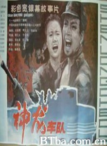 神龙车队-720p|1080p高清bt种子下载