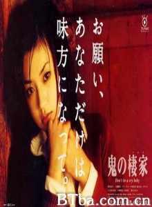 鬼の棲家/鬼之栖家/鬼之棲家-720p|1080p高清bt种子下载