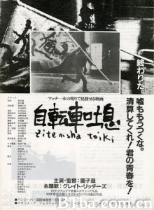 自行車嘆息/Bicycle Sighs-720p|1080p高清bt种子下载