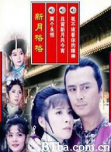 新月格格-720p|1080p高清bt种子下载