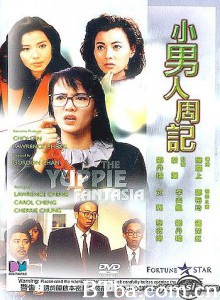 小男人周记/Diary of a Small Man/Siu nam yan chow gei-720p|1080p高清bt种子下载
