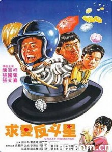 求爱反斗星/Crazy Romance 求爱反斗星/Crazy Romance-720p|1080p高清bt种子下载