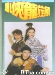 小侠龙旋风/小侠龙卷风-720p|1080p高清bt种子下载