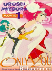 福星小子1:只有你/福星小子剧场版1/Urusei Yatsura 1: Onri yû-720p|1080p高清bt种子下载