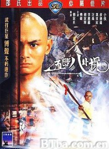 五郎八卦棍/Eight Diagram Pole Fighter 五郎八卦棍/Eight Diagram Pole Fighter-720p|1080p高清bt种子下载