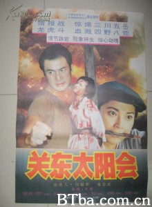 关东太阳会-720p|1080p高清bt种子下载