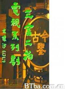 三言二拍 三言二拍-720p|1080p高清bt种子下载
