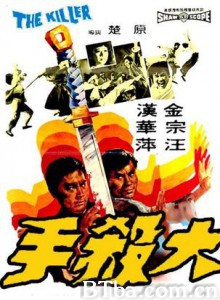 大杀手/喋血江湖/The Killer 大杀手/喋血江湖/The Killer-720p|1080p高清bt种子下载