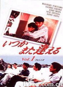 他日再相逢-720p|1080p高清bt种子下载