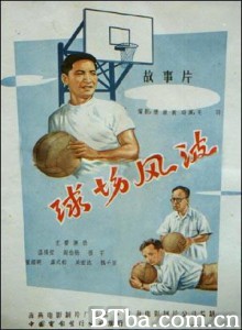 球场风波-720p|1080p高清bt种子下载