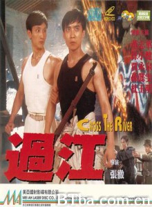 过江龙/Cross the River/过江-720p|1080p高清bt种子下载