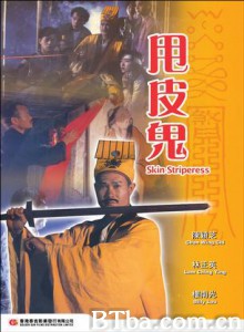 甩皮鬼/金装鬼打鬼/人皮锦衣-720p|1080p高清bt种子下载